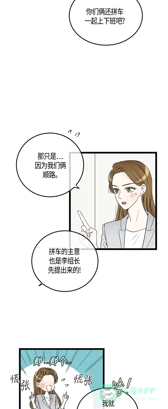《没错，是初恋呀》第54话 第3页