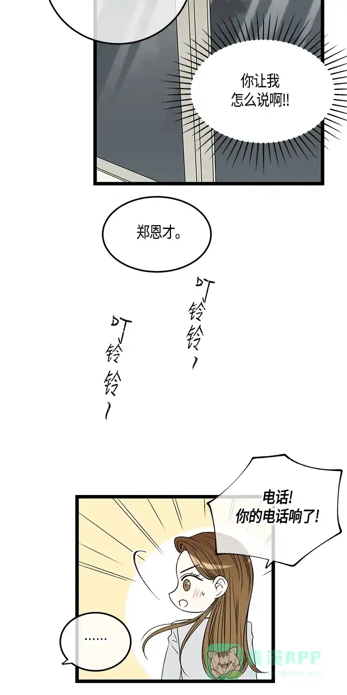 《没错，是初恋呀》第54话 第25页