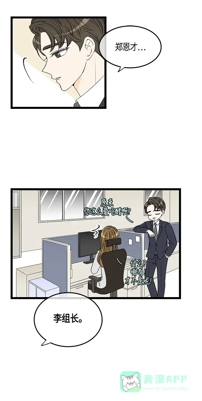 《没错，是初恋呀》第54话 第31页