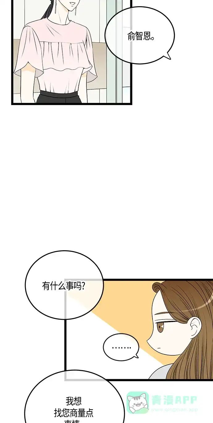 《没错，是初恋呀》第54话 第33页