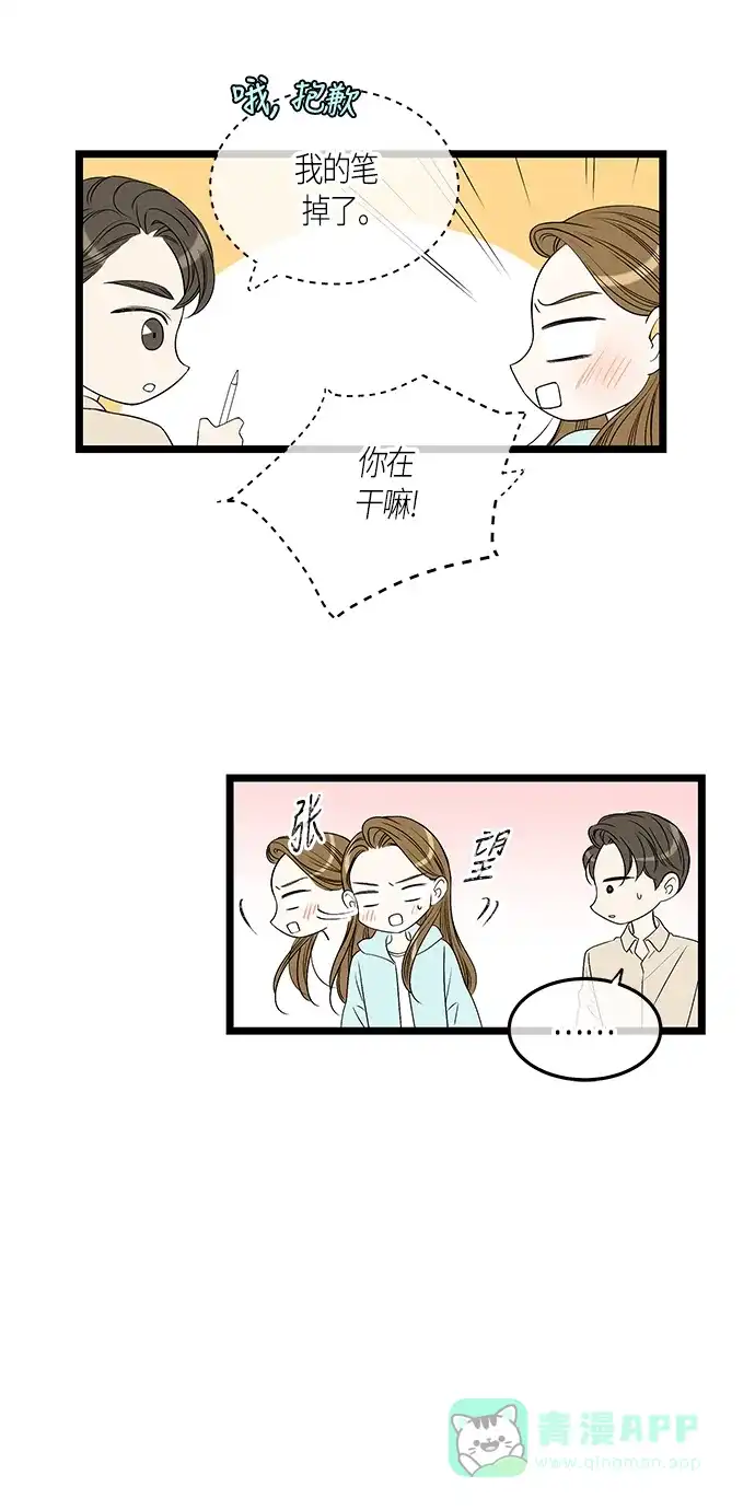 《没错，是初恋呀》第55话 第29页