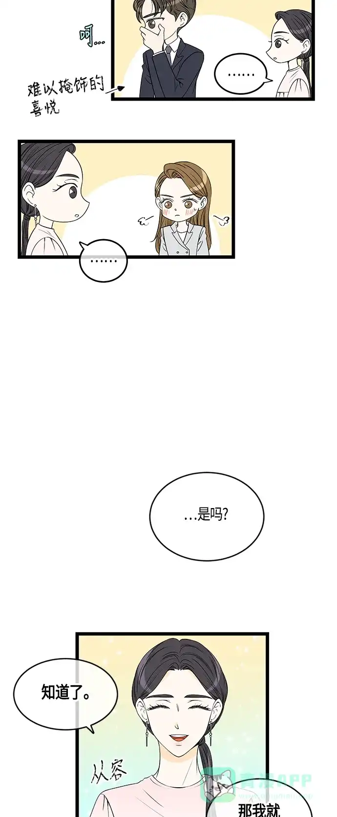 《没错，是初恋呀》第55话 第4页