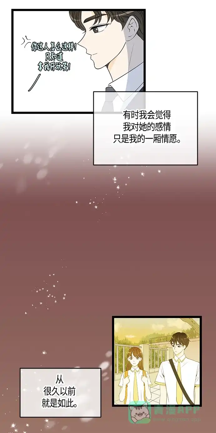 《没错，是初恋呀》第55话 第12页