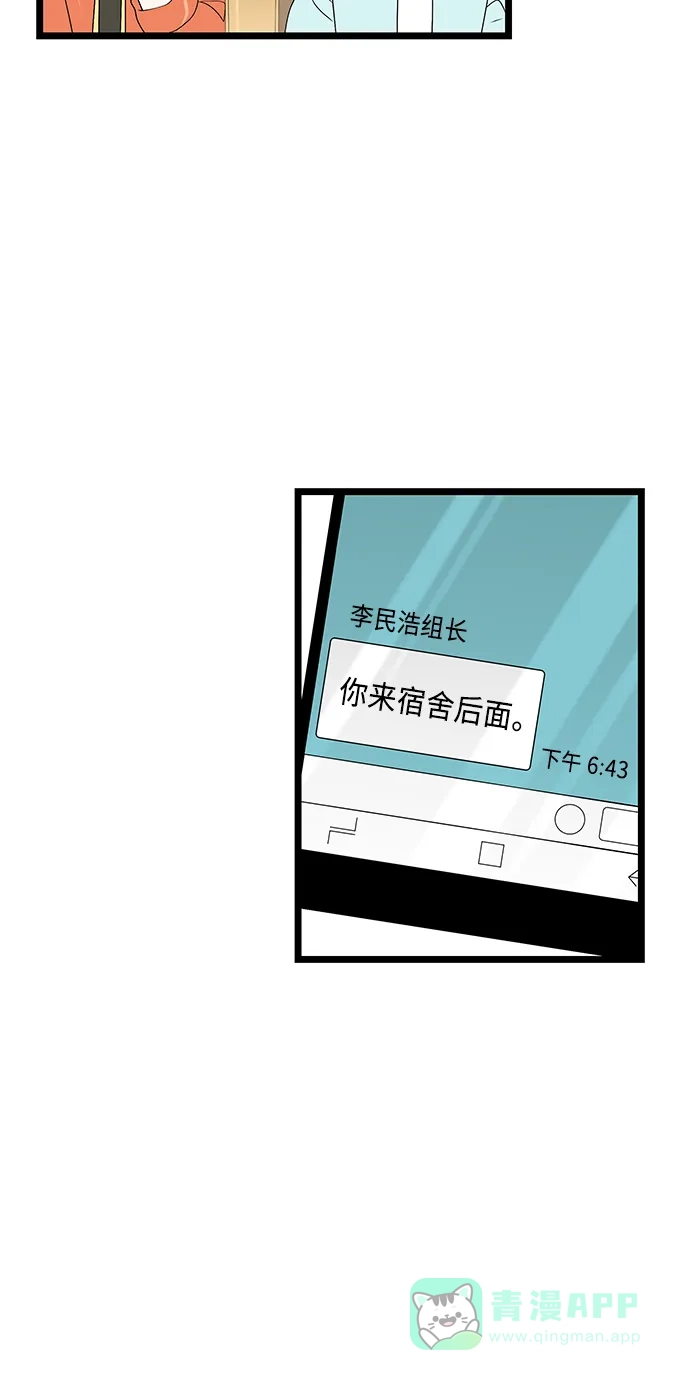 《没错，是初恋呀》第55话 第35页