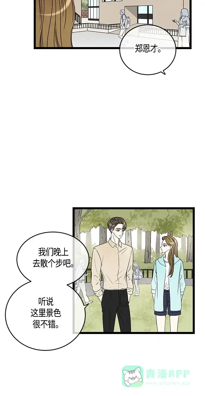 《没错，是初恋呀》第55话 第24页