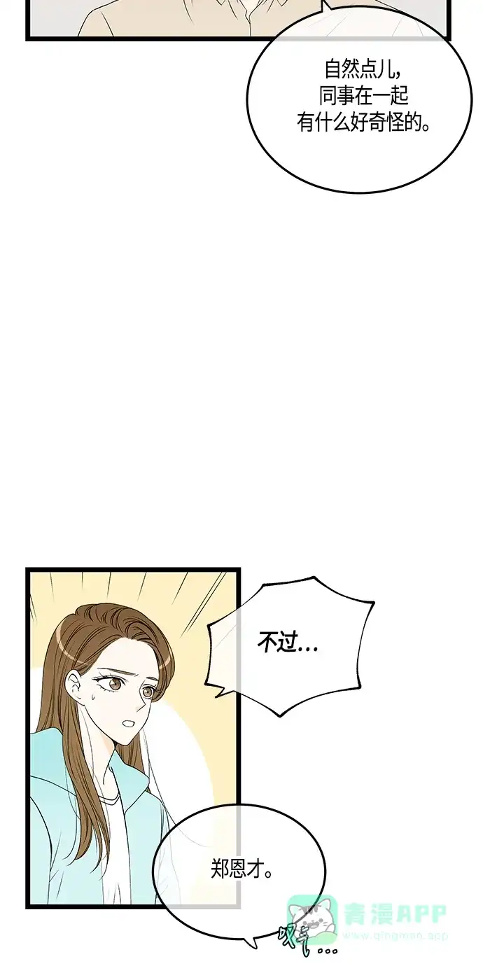 《没错，是初恋呀》第55话 第39页