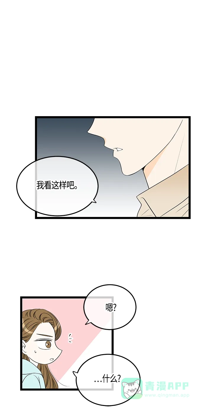 《没错，是初恋呀》第55话 第40页