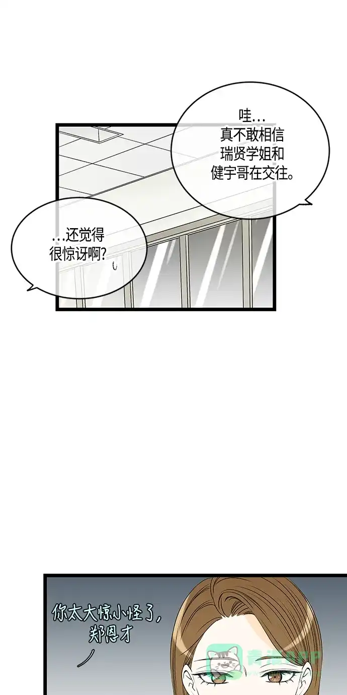 《没错，是初恋呀》第55话 第19页