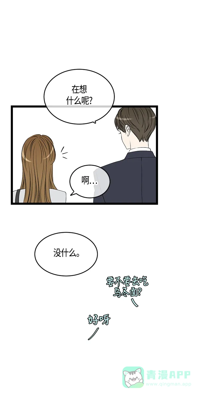 《没错，是初恋呀》第55话 第21页