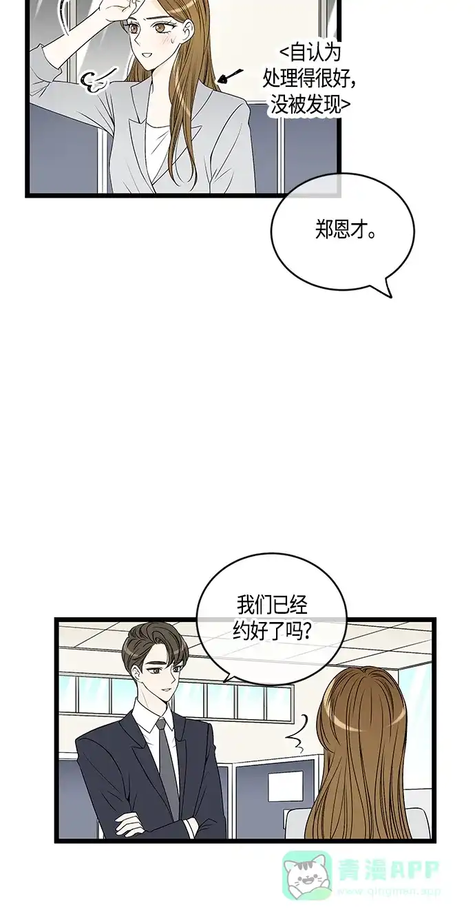 《没错，是初恋呀》第55话 第10页