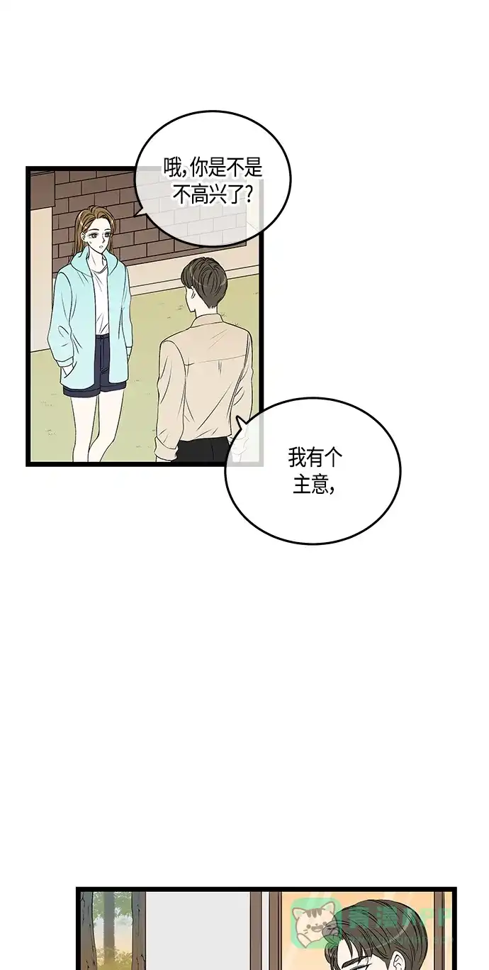 《没错，是初恋呀》第55话 第42页