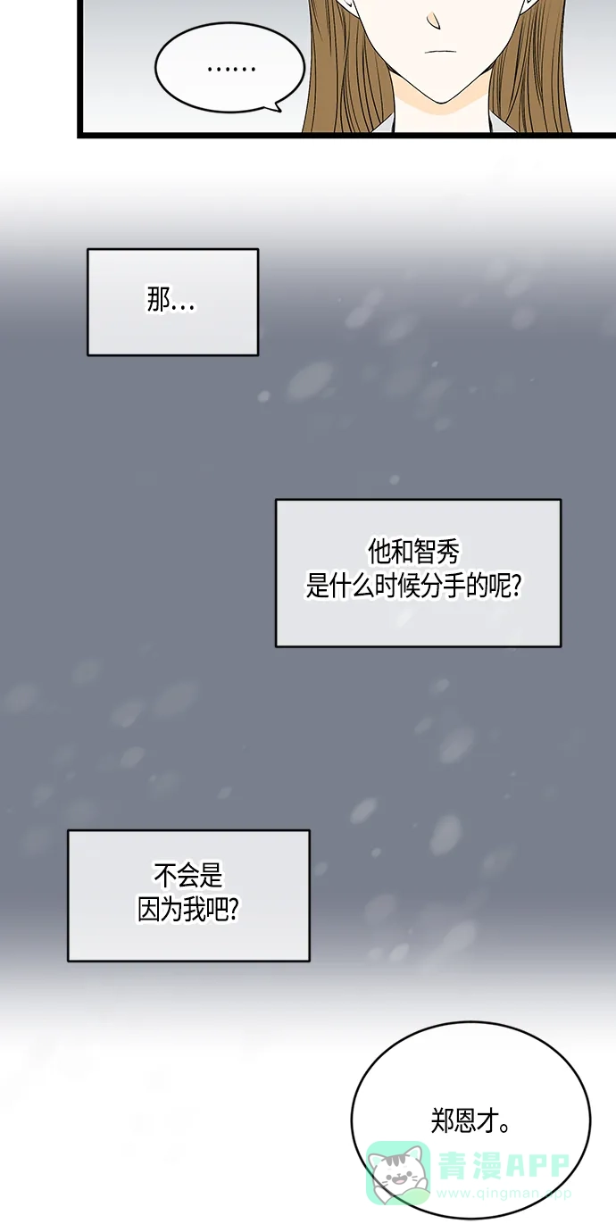 《没错，是初恋呀》第55话 第20页