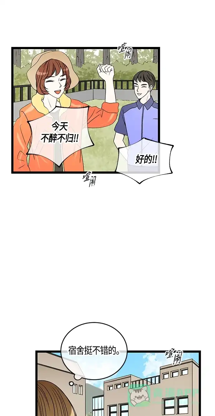 《没错，是初恋呀》第55话 第23页