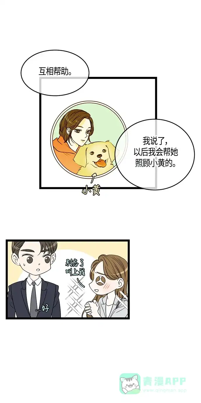 《没错，是初恋呀》第55话 第18页