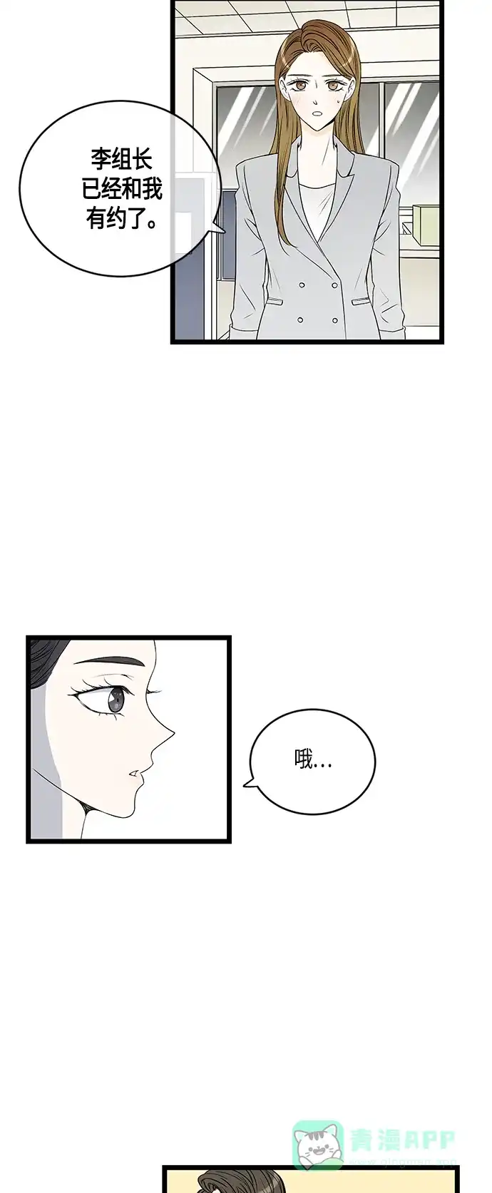 《没错，是初恋呀》第55话 第3页