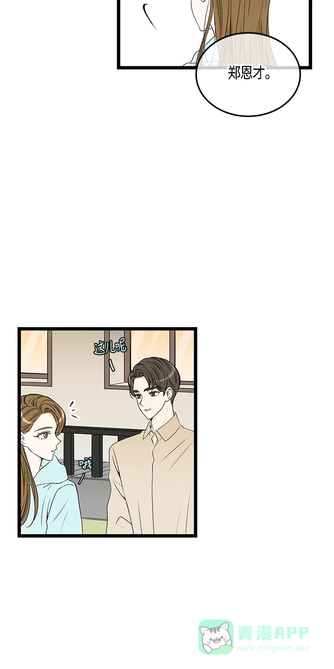 《没错，是初恋呀》第55话 第37页