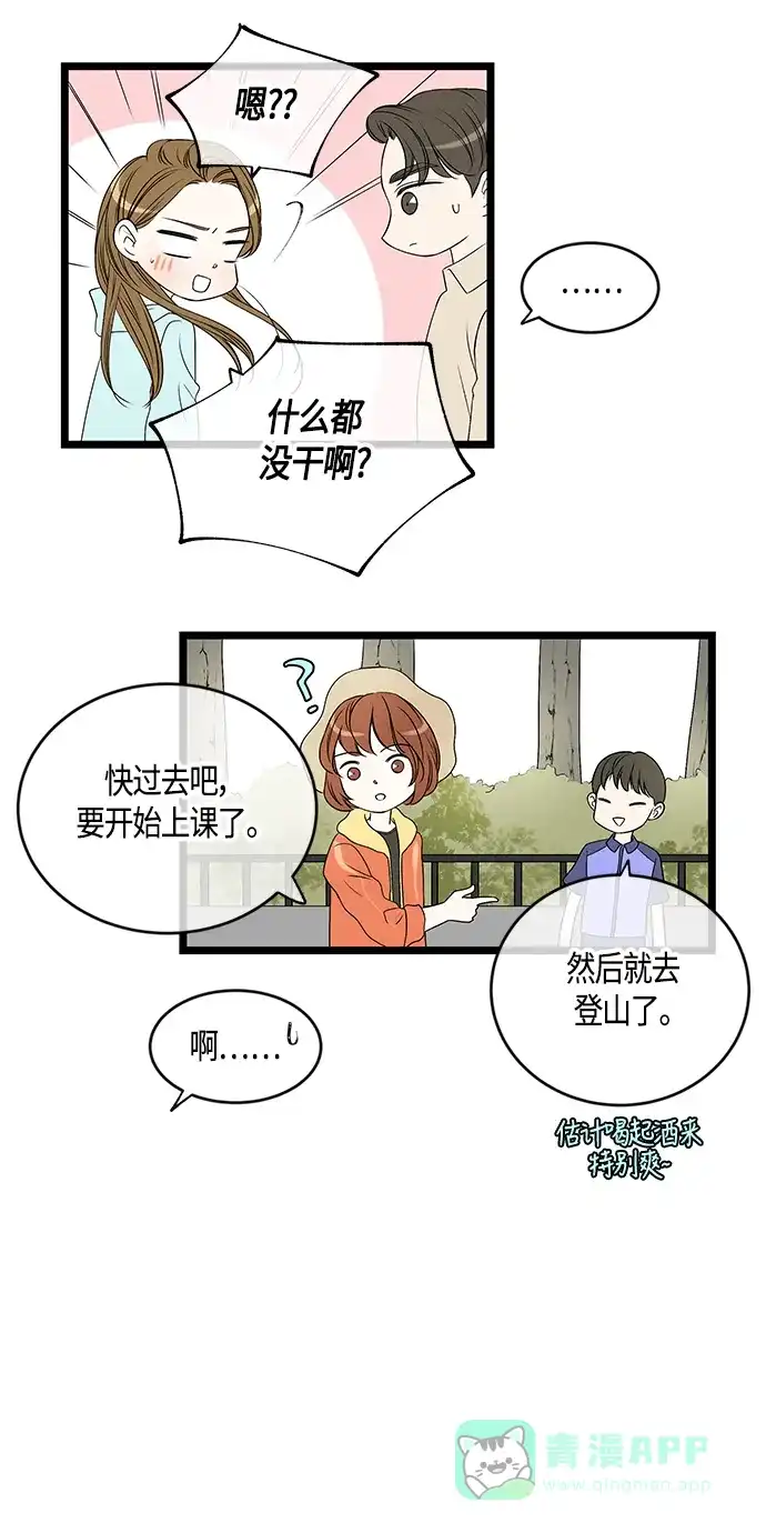 《没错，是初恋呀》第55话 第26页