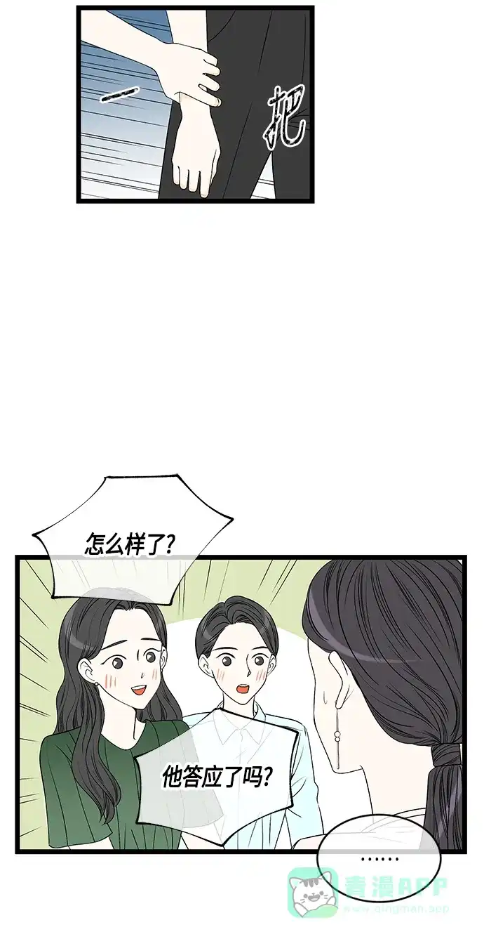 《没错，是初恋呀》第55话 第6页