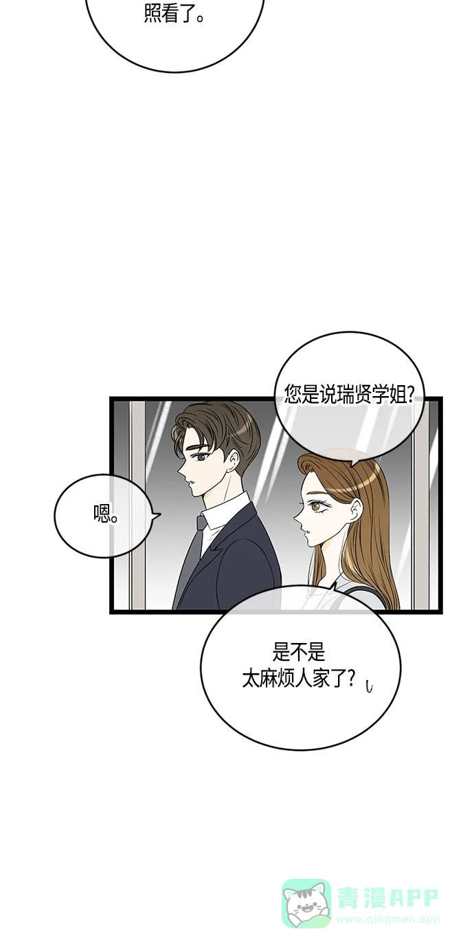 《没错，是初恋呀》第55话 第17页