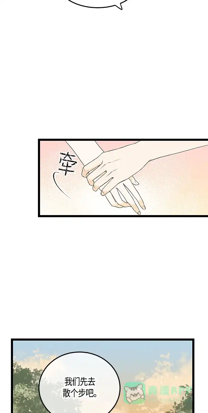 《没错，是初恋呀》第55话 第44页