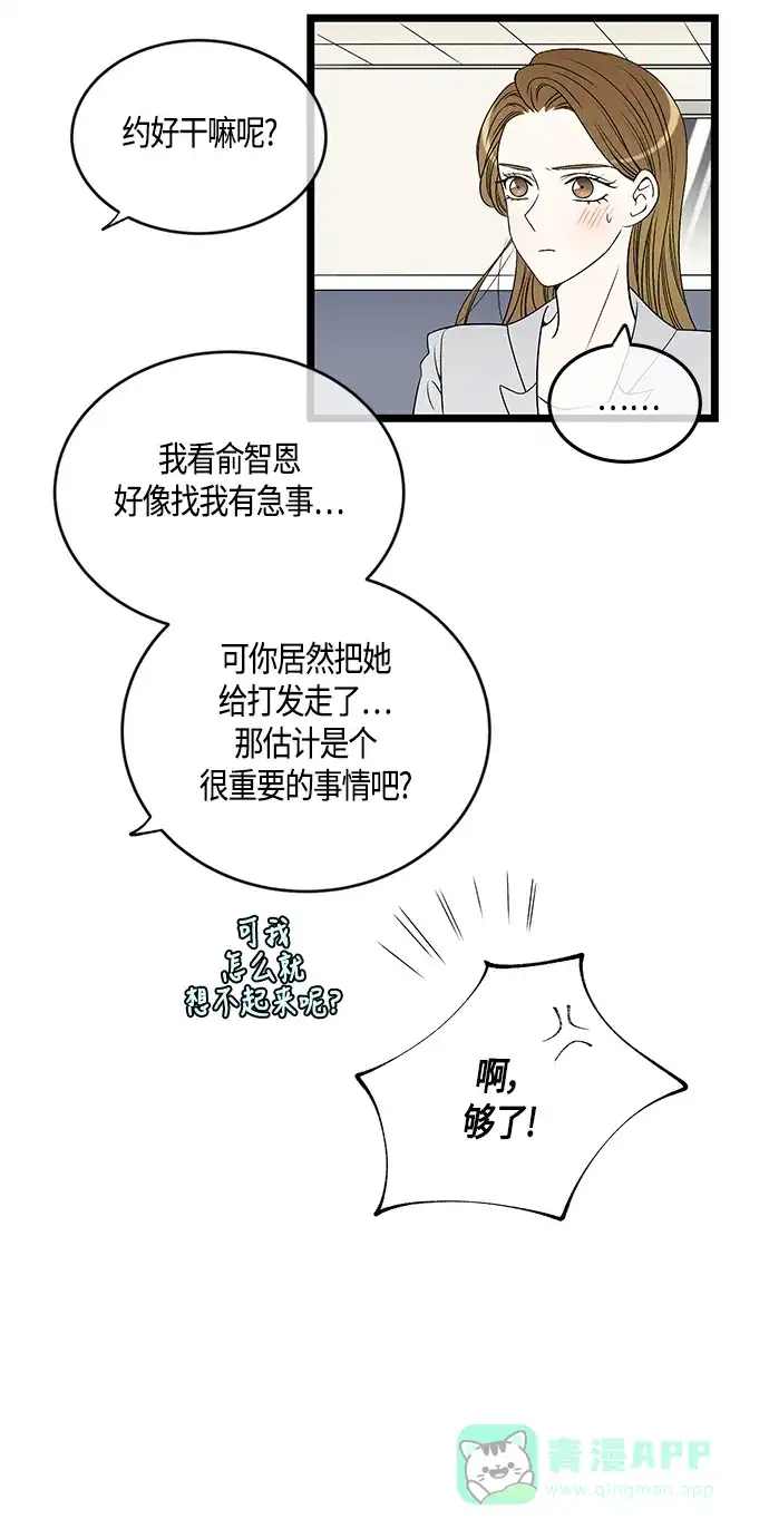 《没错，是初恋呀》第55话 第11页