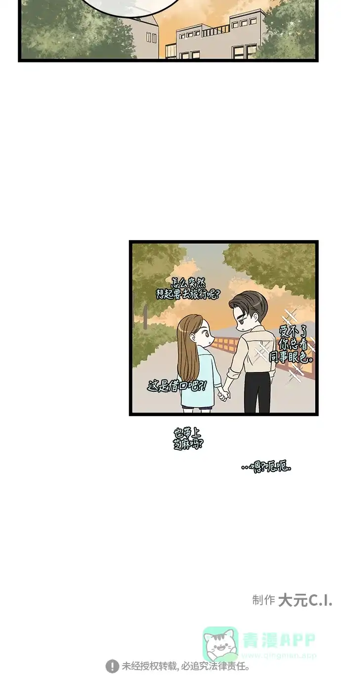 《没错，是初恋呀》第55话 第45页