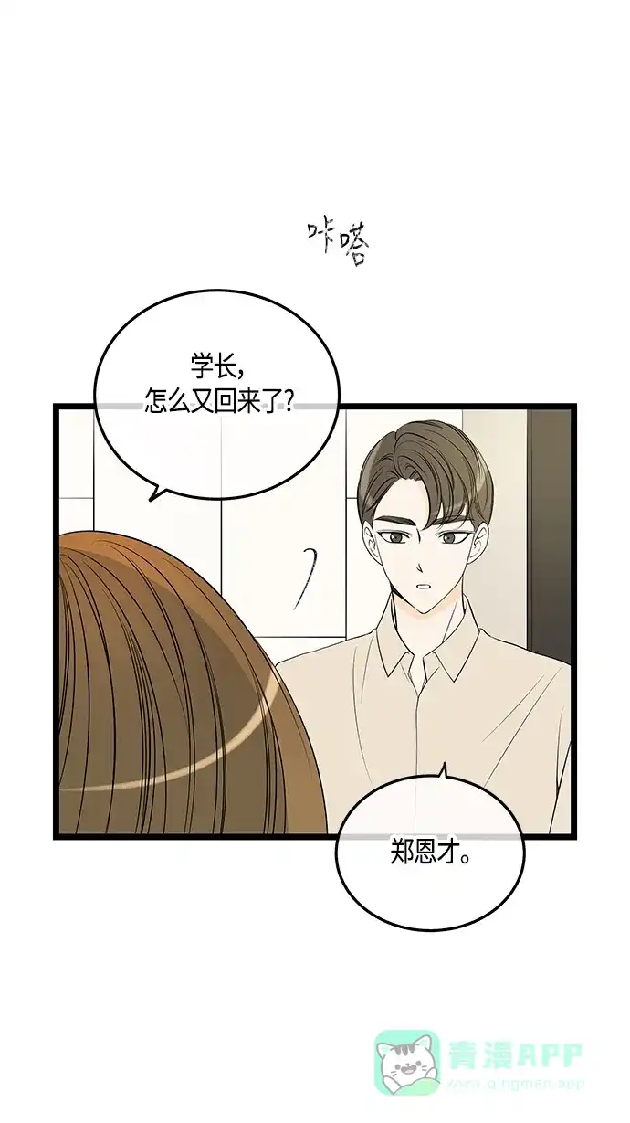 《没错，是初恋呀》第56话 第50页