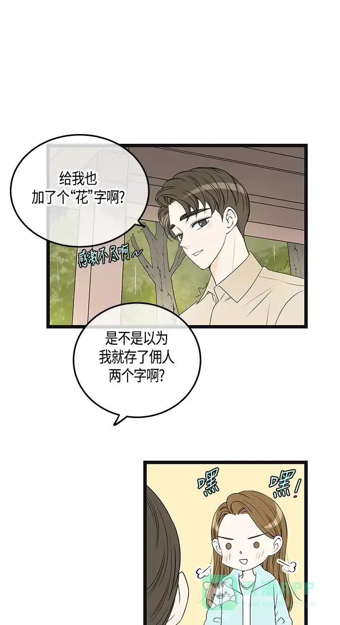 《没错，是初恋呀》第56话 第44页