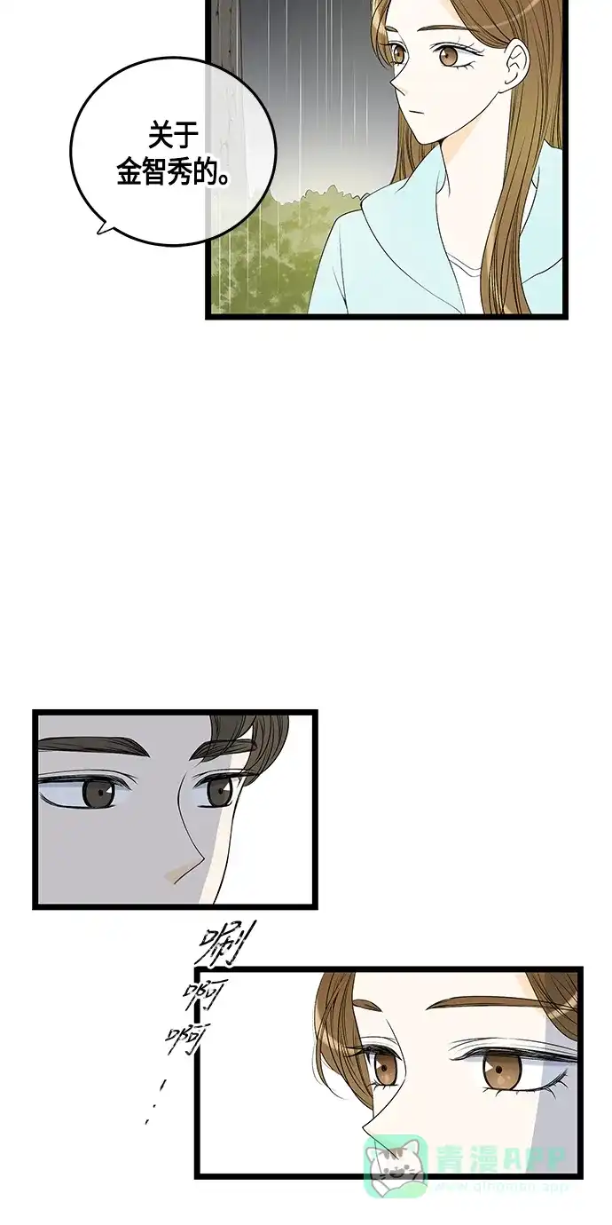 《没错，是初恋呀》第56话 第21页