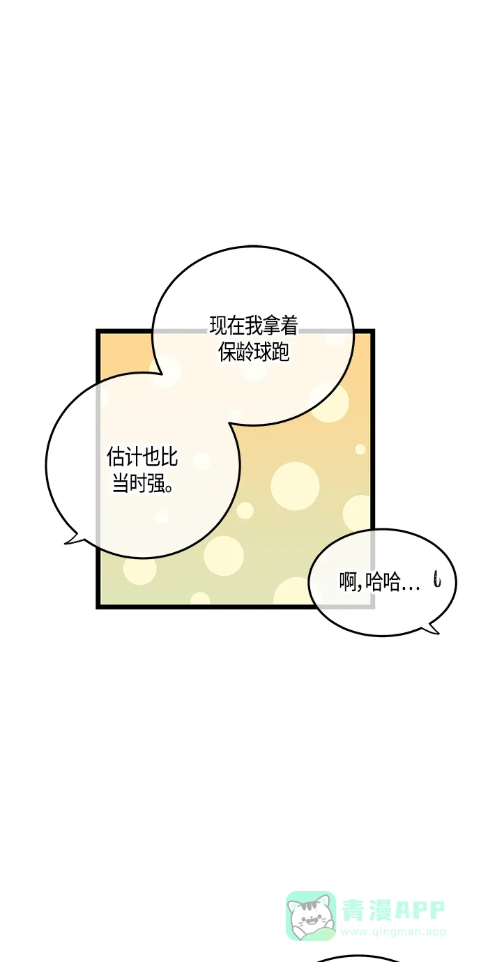 《没错，是初恋呀》第56话 第12页