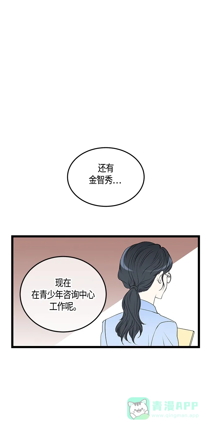 《没错，是初恋呀》第56话 第27页