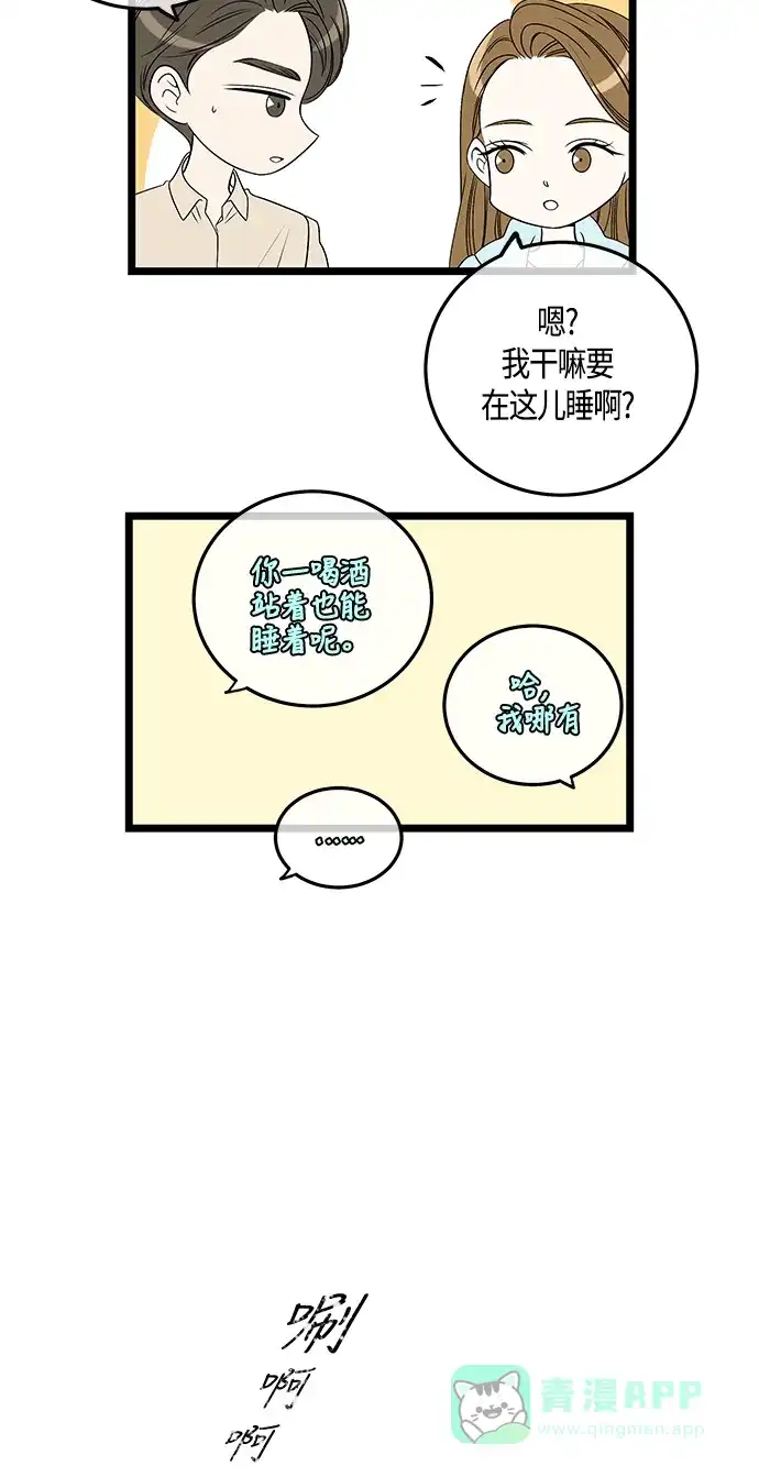 《没错，是初恋呀》第56话 第4页