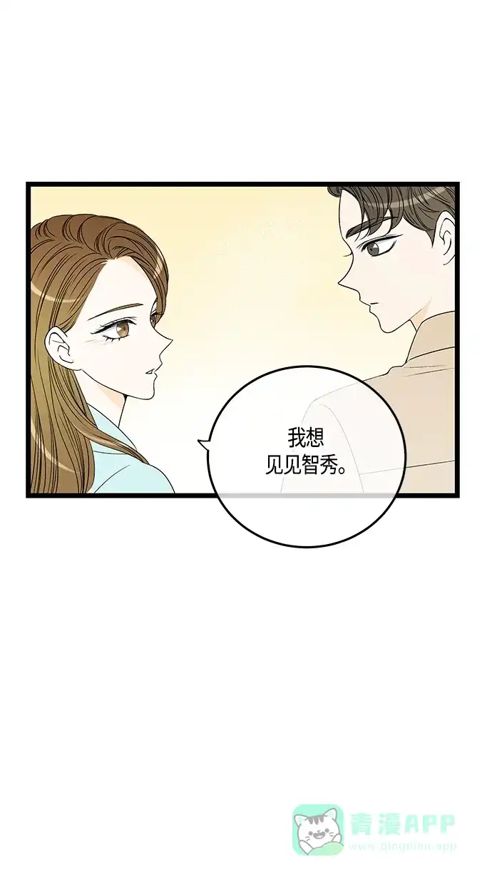 《没错，是初恋呀》第56话 第33页