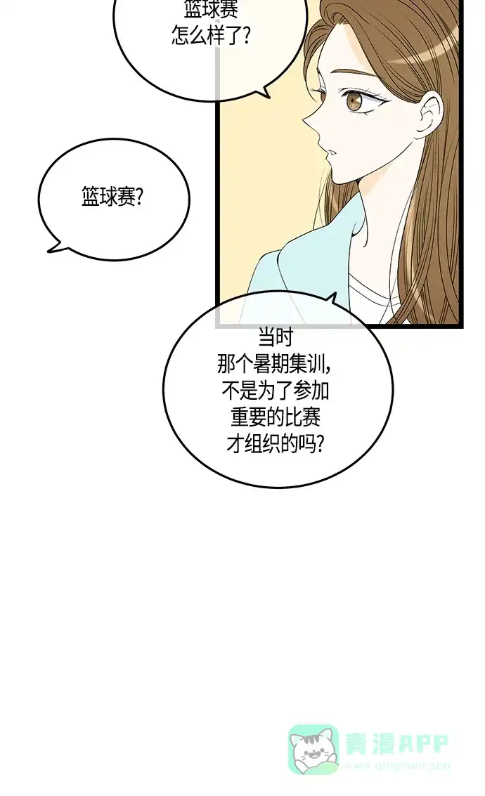 《没错，是初恋呀》第56话 第9页