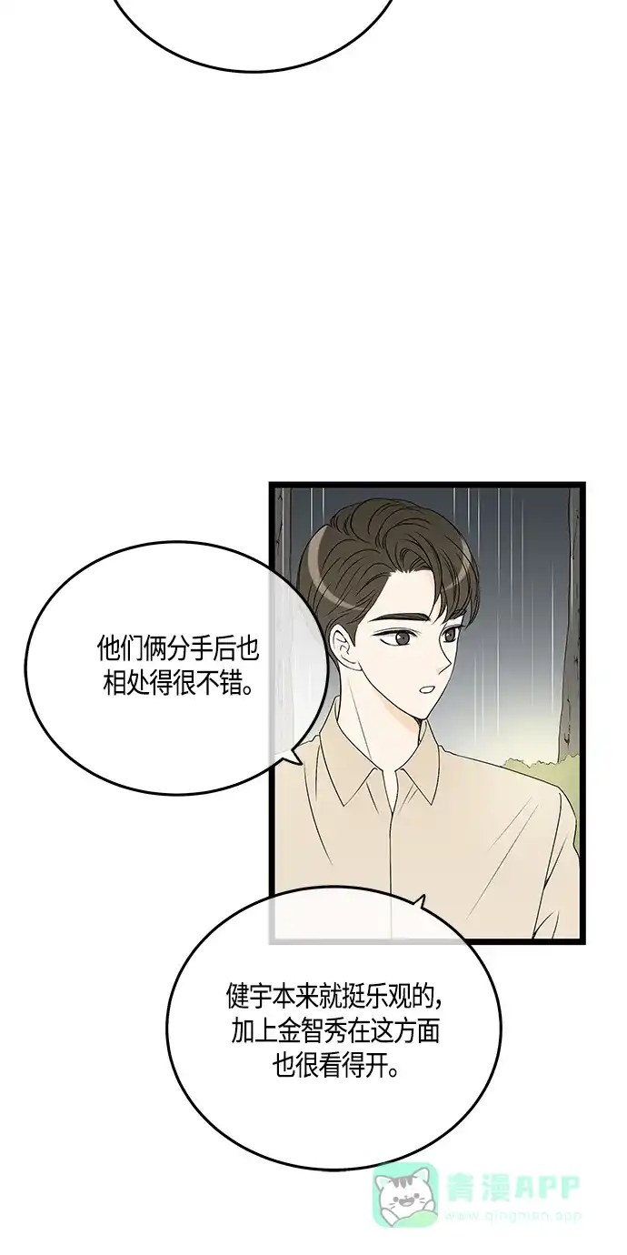 《没错，是初恋呀》第56话 第26页