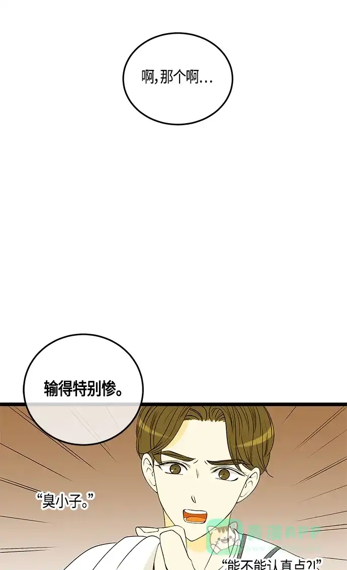 《没错，是初恋呀》第56话 第10页