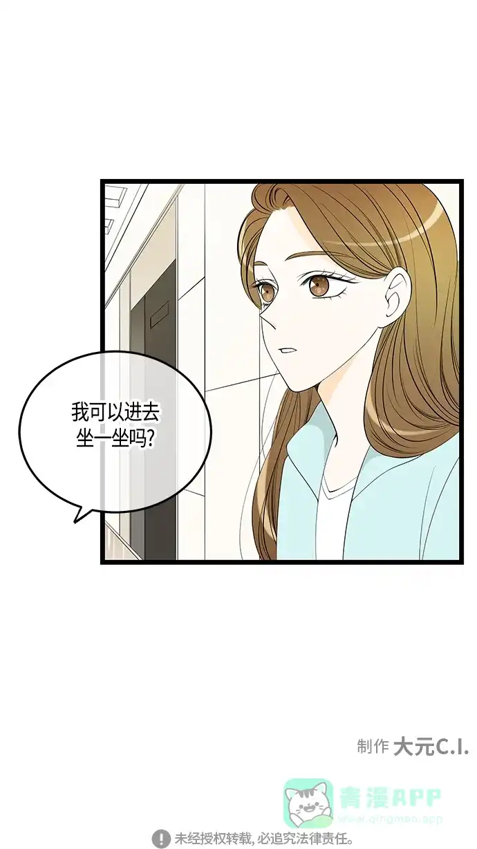 《没错，是初恋呀》第56话 第51页