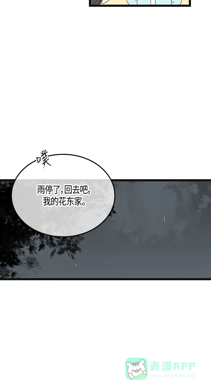 《没错，是初恋呀》第56话 第45页