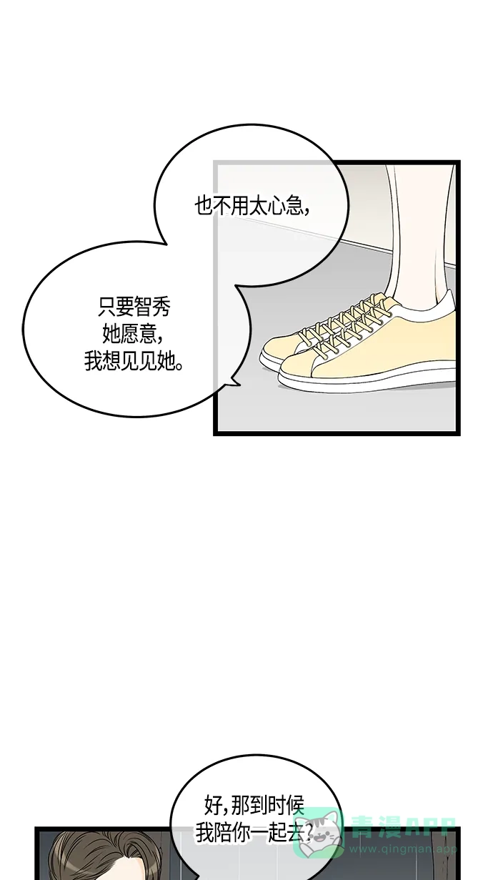 《没错，是初恋呀》第56话 第34页