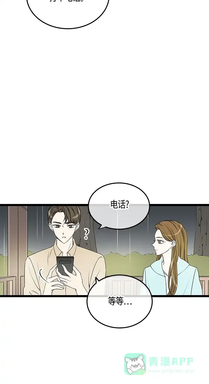 《没错，是初恋呀》第56话 第40页