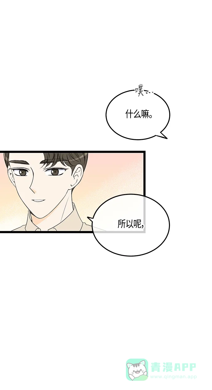 《没错，是初恋呀》第56话 第37页