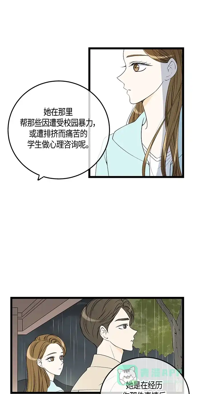 《没错，是初恋呀》第56话 第28页