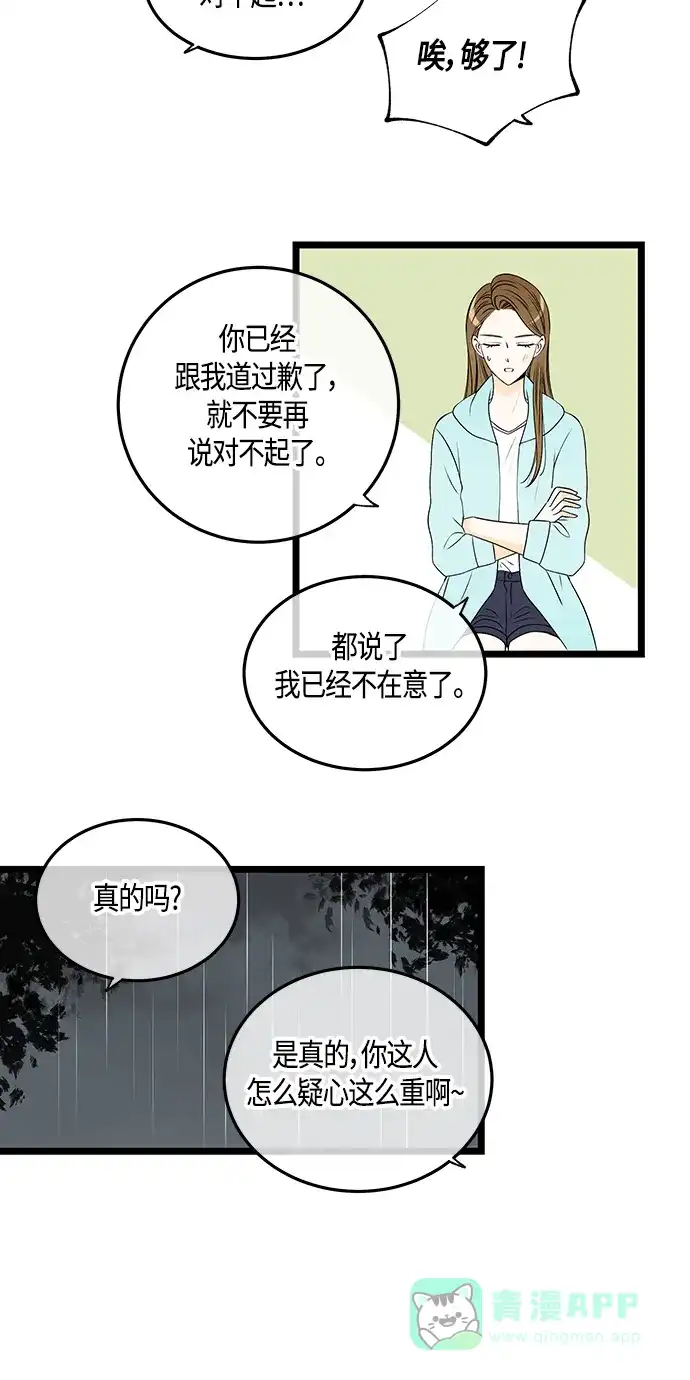 《没错，是初恋呀》第56话 第19页