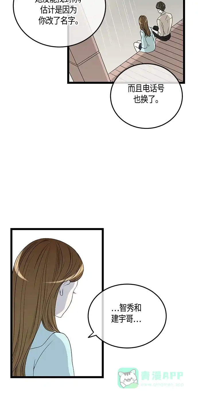 《没错，是初恋呀》第56话 第24页