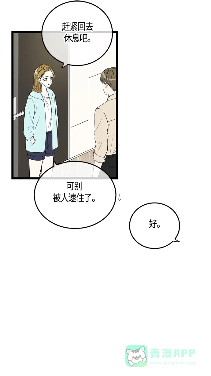 《没错，是初恋呀》第56话 第48页