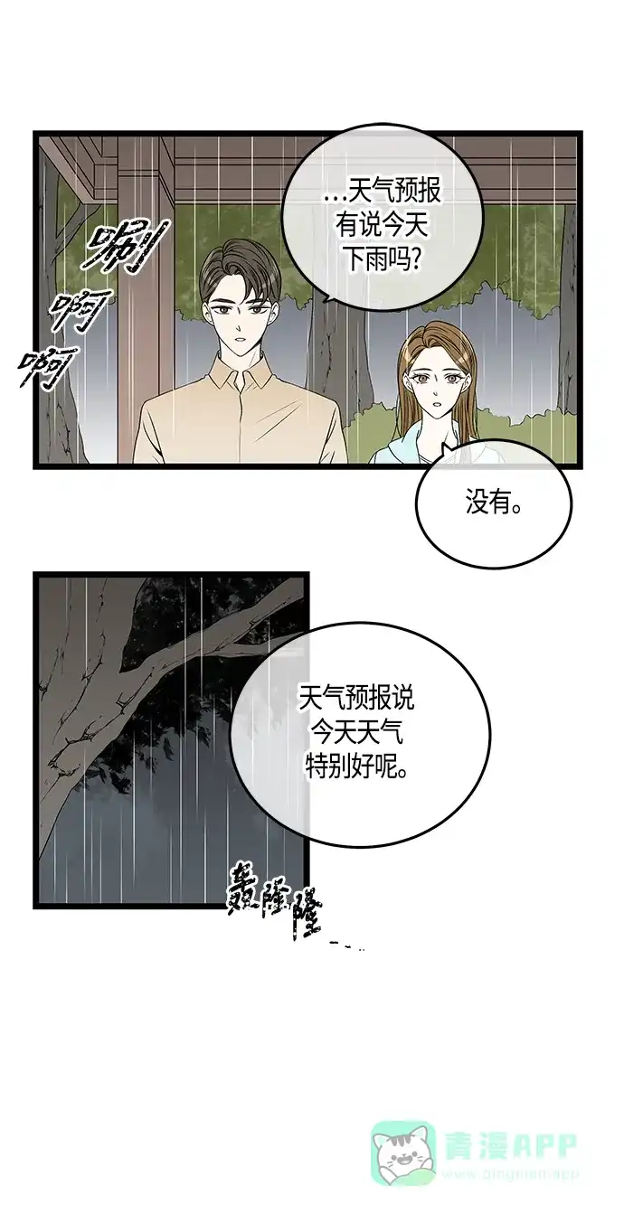 《没错，是初恋呀》第56话 第2页