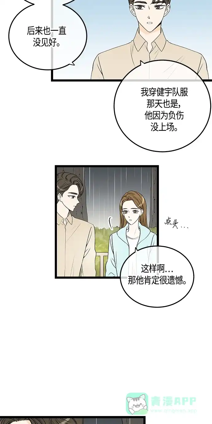 《没错，是初恋呀》第56话 第15页