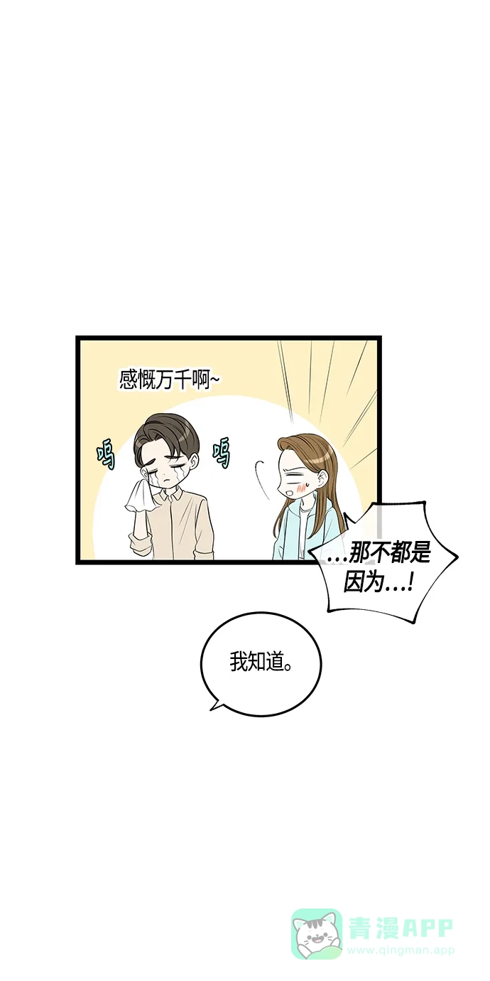 《没错，是初恋呀》第56话 第17页