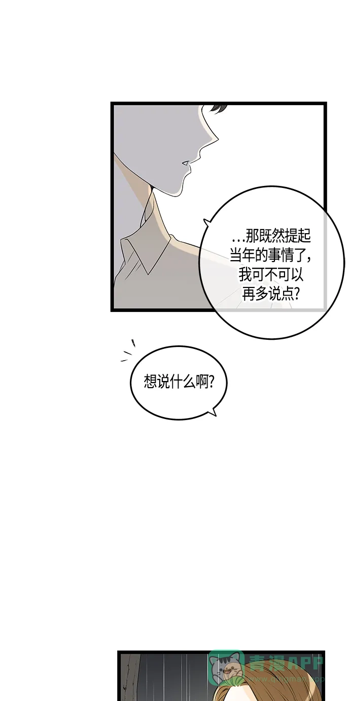 《没错，是初恋呀》第56话 第20页