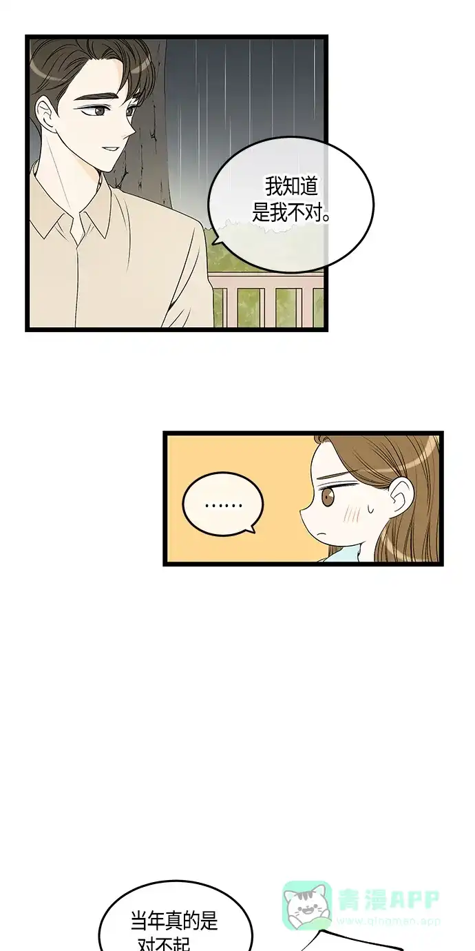 《没错，是初恋呀》第56话 第18页